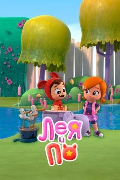 Лея и По / Lea and Pop (2019) сериал скачать через торрет бесплатно в хорошем качестве