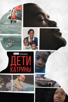 Дети Катрины / Katrina Babies (2022) фильм скачать через торрет бесплатно в хорошем качестве