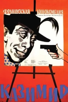 Казимир / Casimir (1950) фильм скачать через торрет бесплатно в хорошем качестве