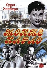 Мы едем в Монте-Карло / Nous irons à Monte Carlo (1951) сериал скачать через торрет бесплатно в хорошем качестве