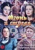 Огонь и стрела / The Flame and the Arrow (1950) фильм скачать через торрет бесплатно в хорошем качестве