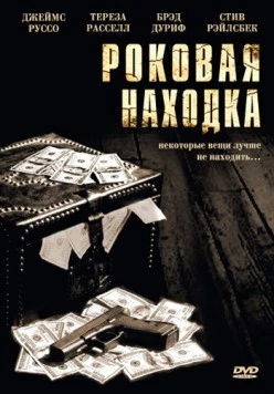 Роковая находка / The Box (2003) фильм скачать через торрет бесплатно в хорошем качестве