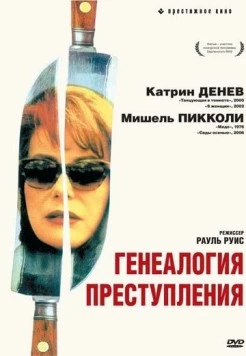 Генеалогия преступления / Généalogies d'un crime (1997) фильм скачать через торрет бесплатно в хорошем качестве