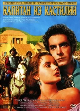 Капитан из Кастильи / Captain from Castile (1947) фильм скачать через торрет бесплатно в хорошем качестве