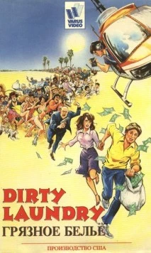Грязное бельё / Dirty Laundry (1987) фильм скачать через торрет бесплатно в хорошем качестве
