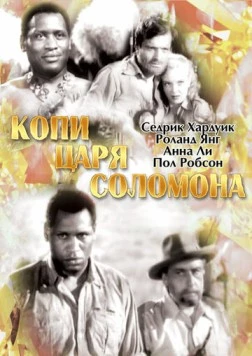 Копи царя Соломона / King Solomon's Mines (1937) сериал скачать через торрет бесплатно в хорошем качестве