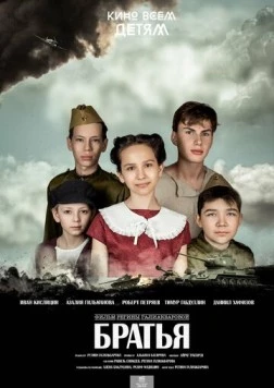 Братья (2024) фильм скачать через торрет бесплатно в хорошем качестве