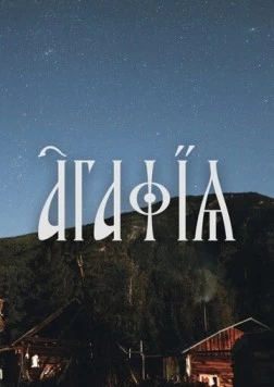 Агафья (2021) фильм скачать через торрет бесплатно в хорошем качестве