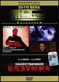 Убийственное безумие / Kill Crazy (1990) фильм скачать через торрет бесплатно в хорошем качестве