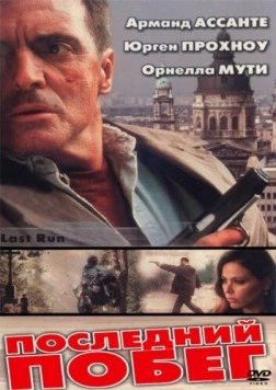 Последний побег / Last Run (2001) фильм скачать через торрет бесплатно в хорошем качестве