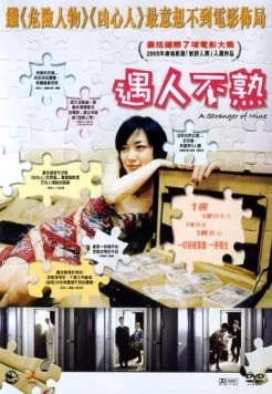 Мой незнакомец / Unmei janai hito (2005) фильм скачать через торрет бесплатно в хорошем качестве