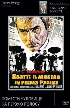 Помести чудовище на первую полосу / Sbatti il mostro in prima pagina (1972) фильм скачать через торрет бесплатно в хорошем качестве