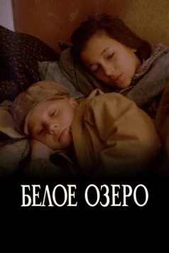 Белое озеро (1992) фильм скачать через торрет бесплатно в хорошем качестве