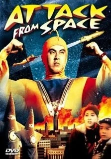 Атака из космоса / Attack from Space (1965) фильм скачать через торрет бесплатно в хорошем качестве