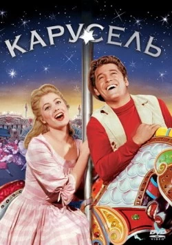 Карусель / Carousel (1956) сериал скачать через торрет бесплатно в хорошем качестве
