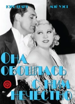 Она обошлась с ним нечестно / She Done Him Wrong (1933) сериал скачать через торрет бесплатно в хорошем качестве