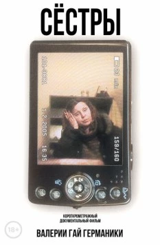 Сестры (2005) фильм скачать через торрет бесплатно в хорошем качестве