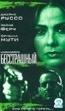 Бесстрашный / The Unscarred (2000) фильм скачать через торрет бесплатно в хорошем качестве