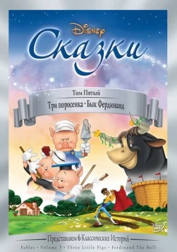 Три поросенка / Three Little Pigs (1933) сериал скачать через торрет бесплатно в хорошем качестве