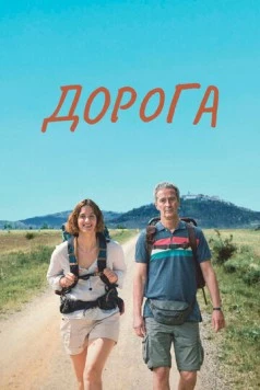 Дорога / Camino (2023) фильм скачать через торрет бесплатно в хорошем качестве