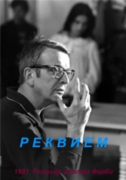 Реквием / Requiem (1981) фильм скачать через торрет бесплатно в хорошем качестве