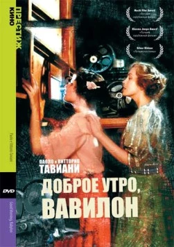 Доброе утро, Вавилон / Good morning Babilonia (1987) фильм скачать через торрет бесплатно в хорошем качестве