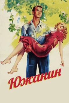 Южанин / The Southerner (1945) фильм скачать через торрет бесплатно в хорошем качестве