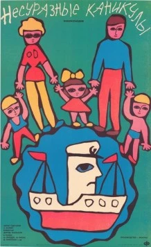 Несуразные каникулы / Szeleburdi vakáció (1987) фильм скачать через торрет бесплатно в хорошем качестве