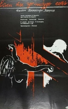 Если ты где-нибудь есть... / Wherever You Are... (1988) фильм скачать через торрет бесплатно в хорошем качестве