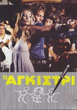 Тайна яхты «Айвенго» / To agistri (1976) фильм скачать через торрет бесплатно в хорошем качестве