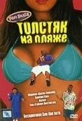 Толстяк на пляже / Phat Beach (1996) фильм скачать через торрет бесплатно в хорошем качестве