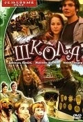 Школа / Schule (2000) фильм скачать через торрет бесплатно в хорошем качестве
