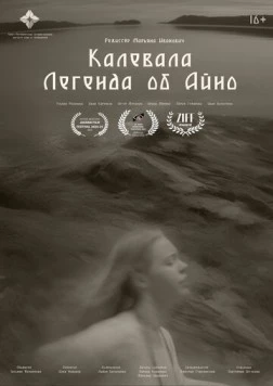 Постер: Калевала: Легенда об Айно (2024)