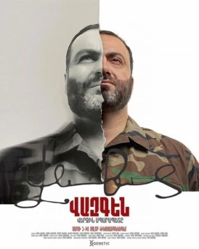 Постер: Вазген. Последний Спарапет / Vazgen. Posledniy Sparapet (2025)