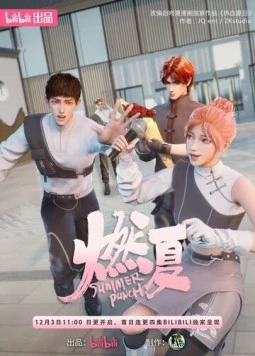 Постер: Бесшабашное лето / Ran xia (2023)