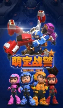 Постер: Команда малюток / Meng bao zhan jing (2019)