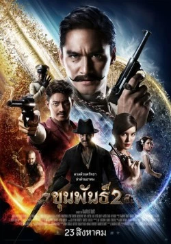 Постер: Кхун Пхан 2 / Khun Phan 2 (2018)