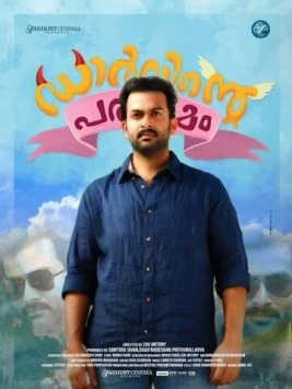 Постер: Эволюция Дарвина / Darvinte Parinamam (2016)