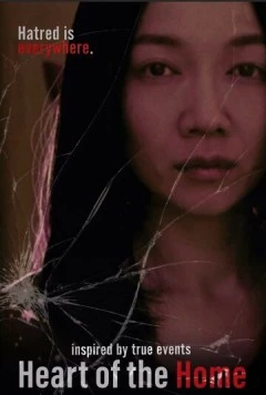 Постер: Сердце дома / Heart of the Home (2021)