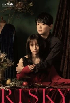 Постер: Рисковая / Risky (2021)