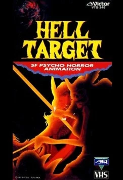 Постер: Цель Ада / Hell Target (1987)