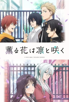 Постер: Благоухающий цветок расцветает с достоинством / Kaoru Hana wa Rin to Saku (2025)