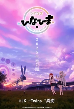 Постер: Близнецы Хинахима / Tsuinzu Hinahima (2025)