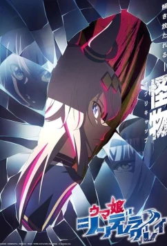 Постер: Девушки-пони: Серая Золушка / Uma Musume: Cinderella Gray (2025)