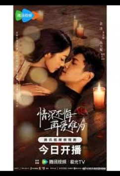 Постер: Глубокая привязанность / Глубокие глаза (2025)