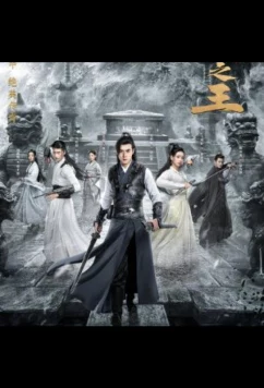 Постер: Хранители гробниц / The Legend of Grave Keepers (2021)