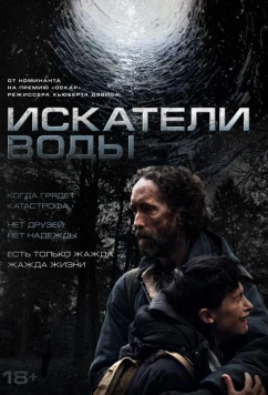 Постер: Искатели воды / The Well (2025)
