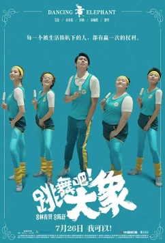 Постер: Юные танцоры / Dance Juvenile (2019)