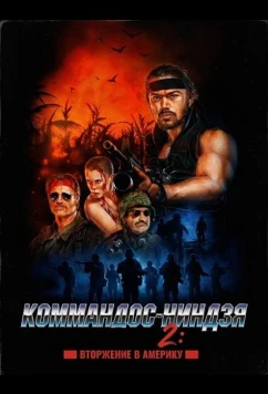 Постер: Коммандос-ниндзя 2: Вторжение в Америку / Commando Ninja 2: Invasion America (2025)