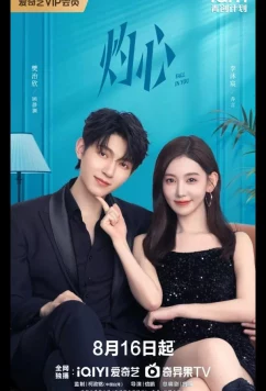 Постер: Любовь к тебе / Влюбиться снова / Fall in You / Zhuo Xin (2025)